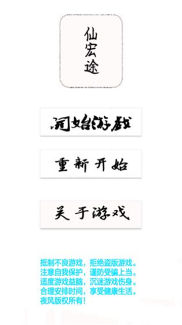 仙宏途截图