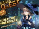 人靠衣装《姬魔恋战纪》马岱魔女服赏析