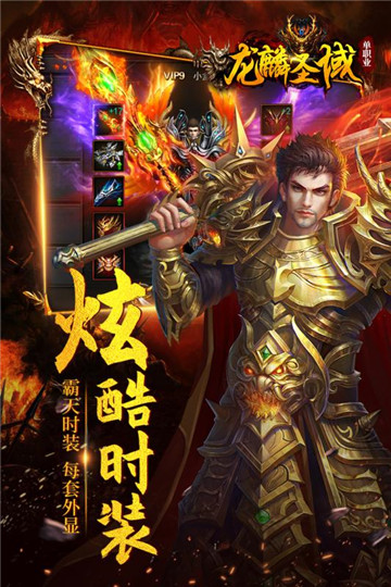 龙麟圣域截图