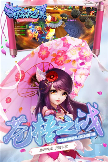 萌幻之翼手机版截图