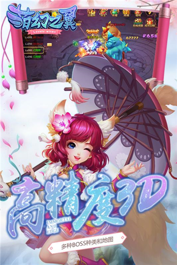 萌幻之翼手机版截图