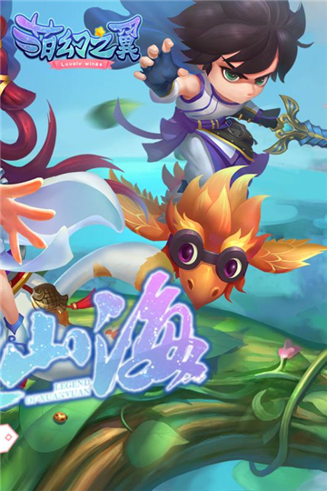 萌幻之翼手机版截图