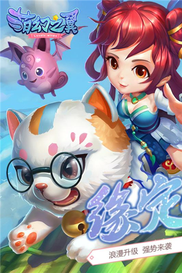 萌幻之翼手机版截图