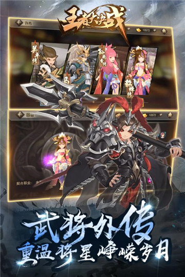王者大决战手机版截图
