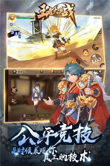 王者大决战手机版截图