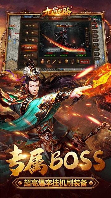 九霄龙腾手游截图