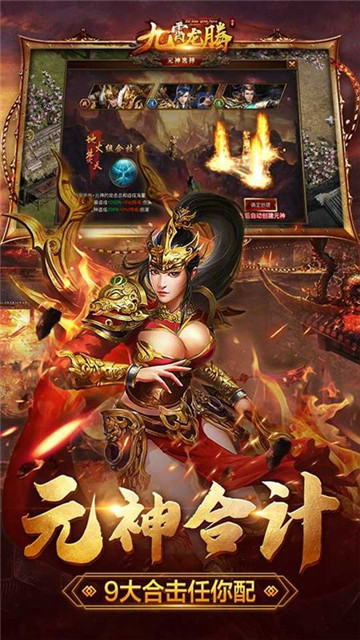 九霄龙腾手游截图