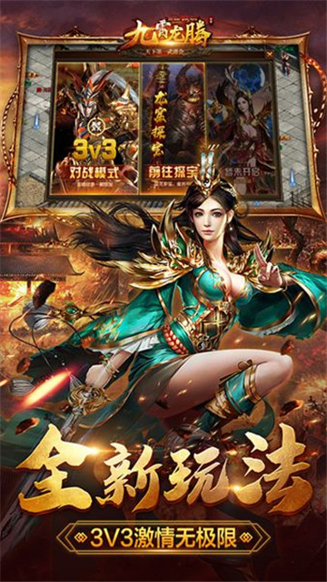 九霄龙腾手游截图