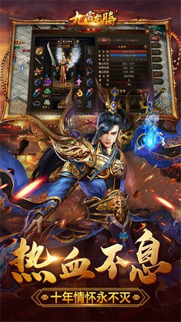 九霄龙腾手游截图