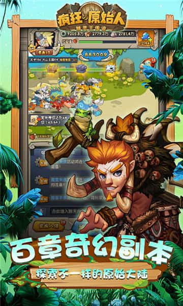 网易版疯狂原始人截图