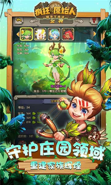 网易版疯狂原始人截图