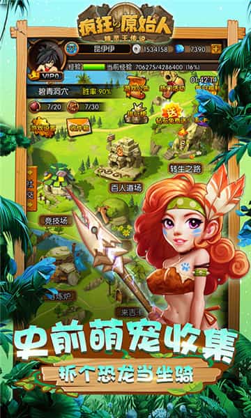 网易版疯狂原始人截图
