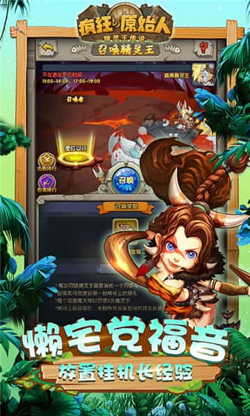 网易版疯狂原始人截图