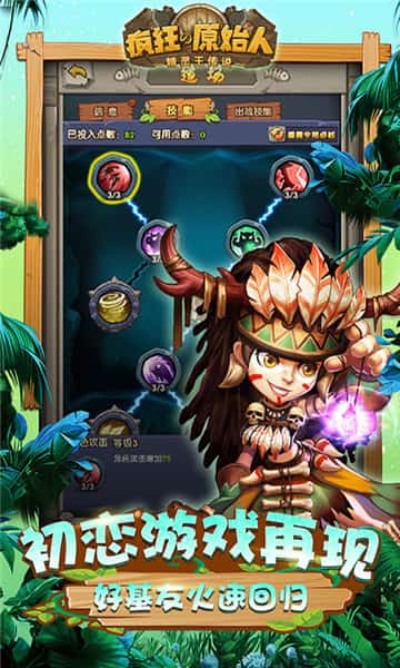 网易版疯狂原始人截图