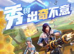 4月25日再次开秀！《堡垒前线：破坏与创造》安卓终极限量删档测试来袭
