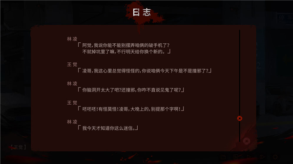 灵探之夜嫁截图