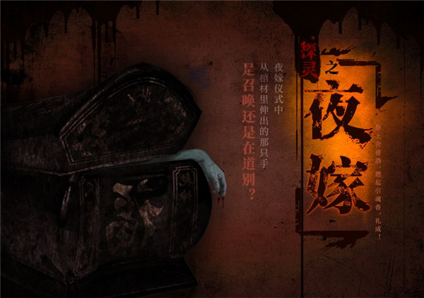 灵探之夜嫁截图