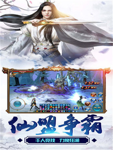 六界仙踪截图