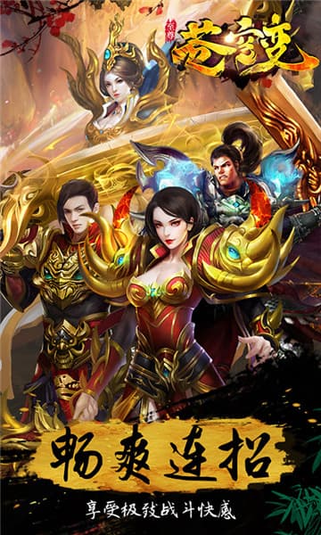 至尊苍穹变h5截图