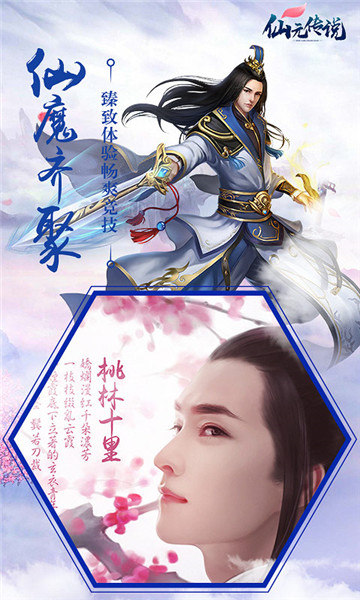 仙元传说手机版截图