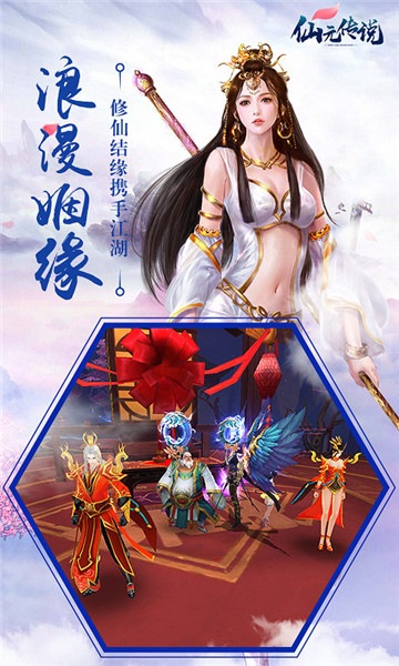 仙元传说手机版截图