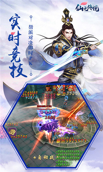 仙元传说手机版截图