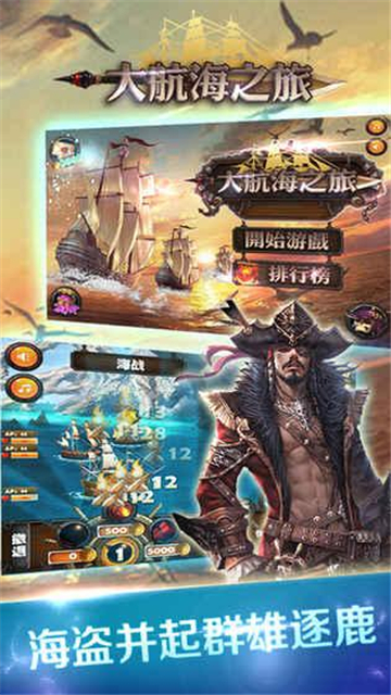 大航海之旅截图