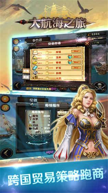 大航海之旅截图