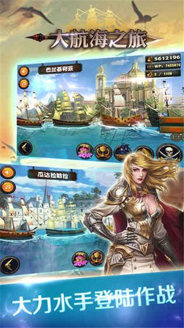 大航海之旅截图