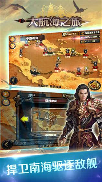 大航海之旅截图