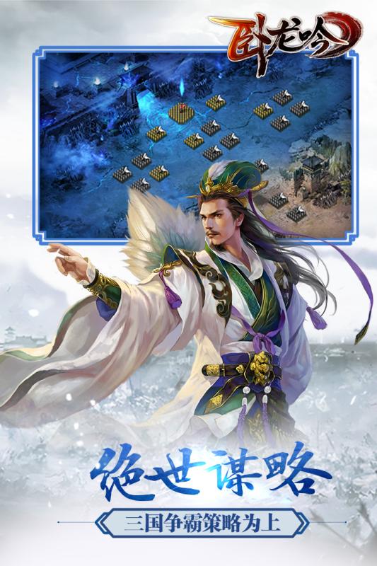 卧龙吟权倾天下截图