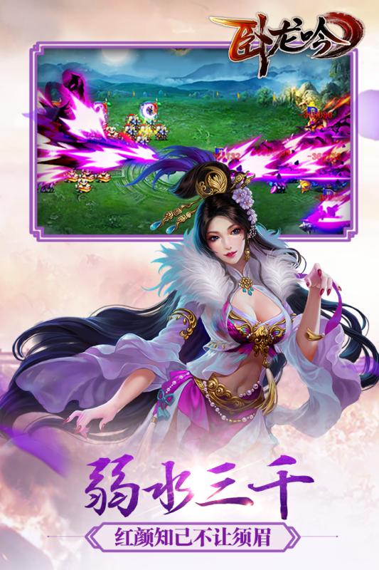 卧龙吟权倾天下截图