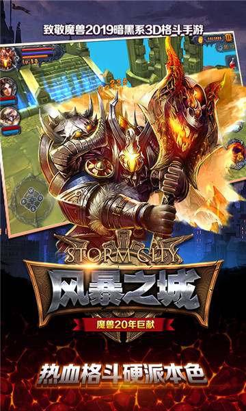 风暴之城手游截图