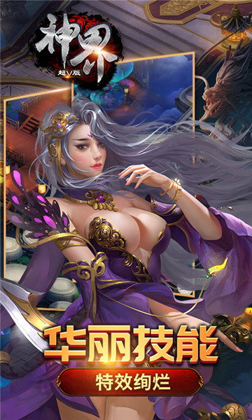 神界截图