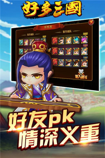 好多三国手游截图