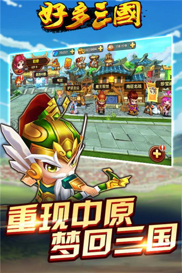 好多三国手游截图