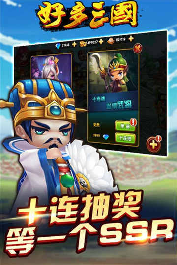 好多三国手游截图