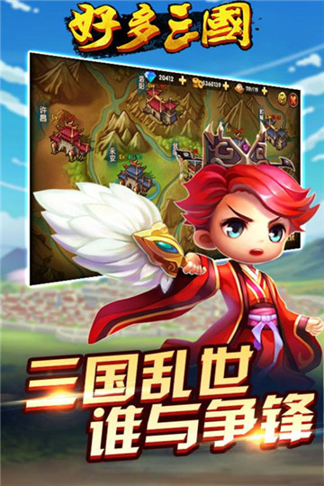 好多三国手游截图