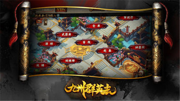九州群英志截图