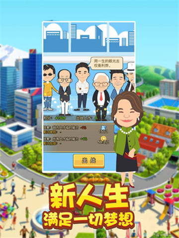 商界精英截图