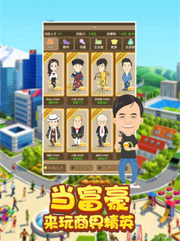 商界精英截图