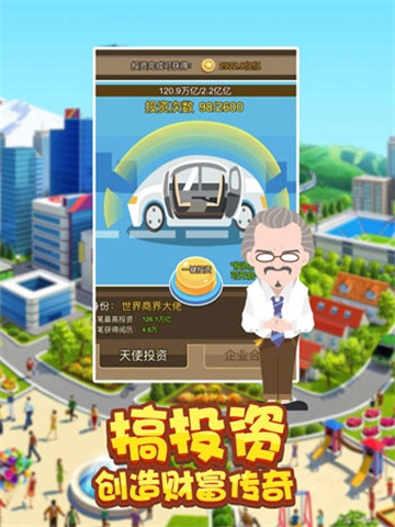 商界精英截图
