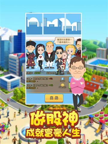 商界精英截图