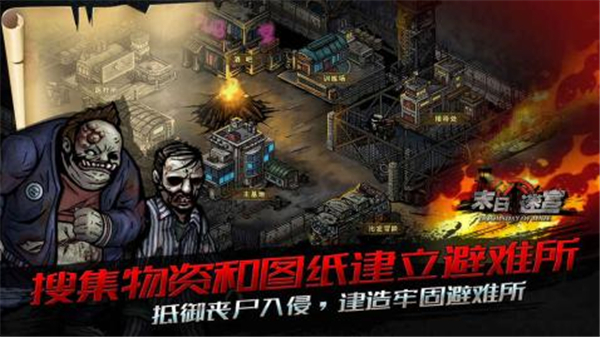 末日迷宫截图