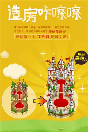 城与龙手机版截图
