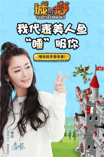 城与龙手机版截图