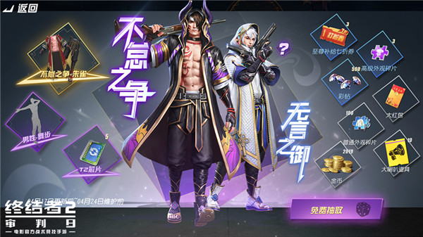 图6：至尊福利补给，助阵生化演习.jpg