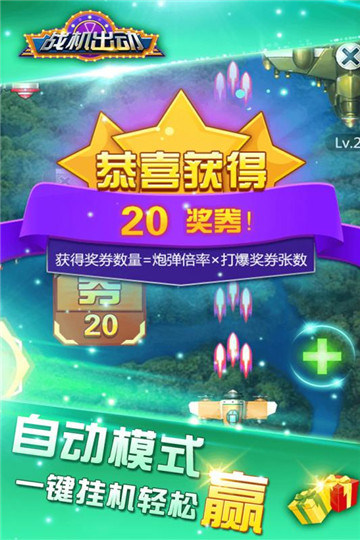 战机出动手游截图