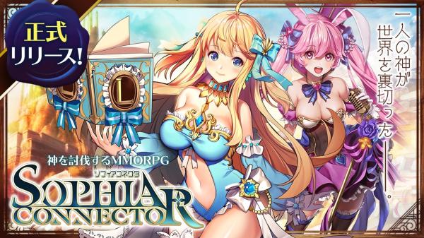 Sophia Connector截图