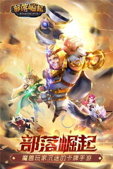 部落崛起手机版截图